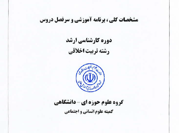 ترببت اخلاقی